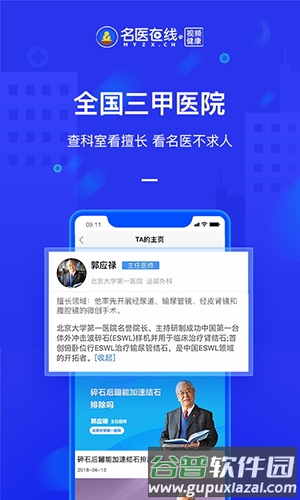 名医在线app截图3