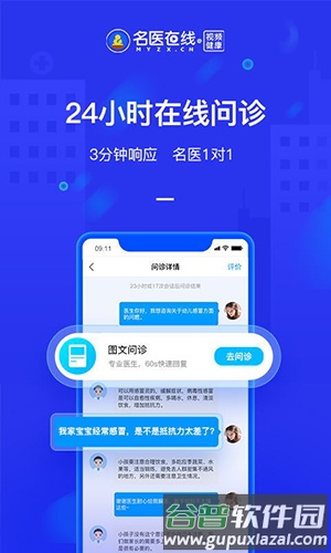 名医在线app截图4