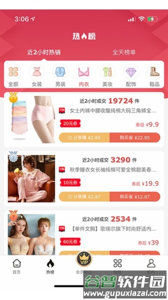 速牛省购app截图2