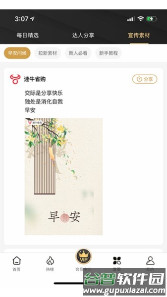 速牛省购app截图3