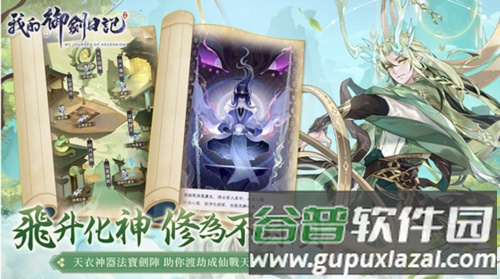 我的御剑日记测试版截图3