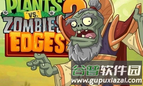 植物大战僵尸2Edgest版截图1
