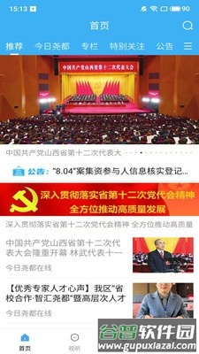 今日尧都安卓版截图2