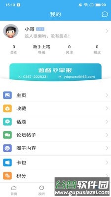 今日尧都安卓版截图3