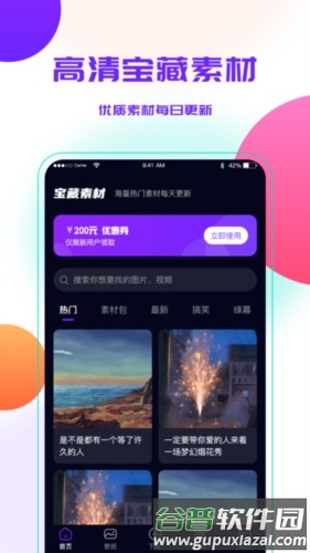 宝藏素材app截图1