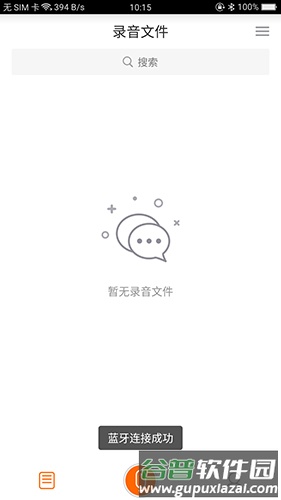 墨案录音笔app截图1