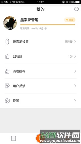 墨案录音笔app截图2