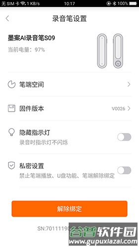 墨案录音笔app截图3