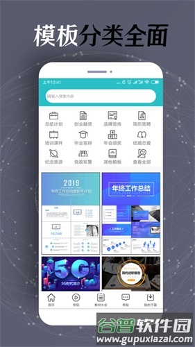 ppt制作软件手机版截图1