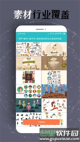 ppt制作软件手机版截图4