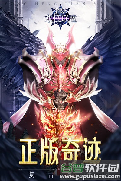 永恒联盟华为渠道服截图1