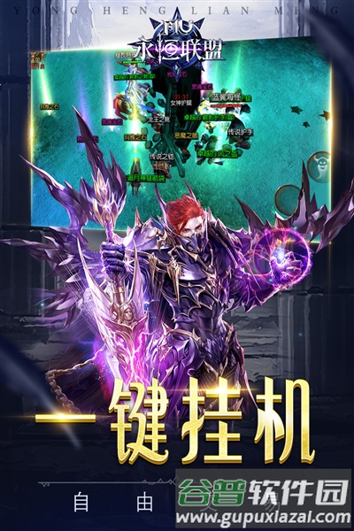 永恒联盟华为渠道服截图2