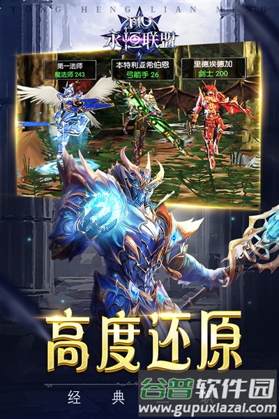 永恒联盟华为渠道服截图3