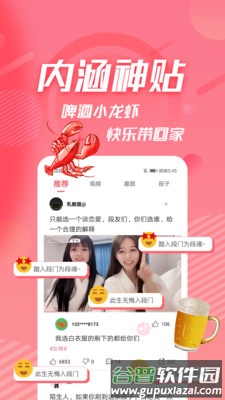 内个段仔app截图1