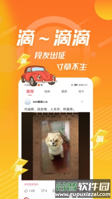 内个段仔app截图2