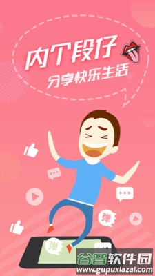 内个段仔app截图4