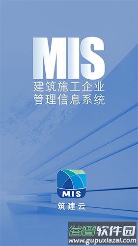 筑建云app截图1
