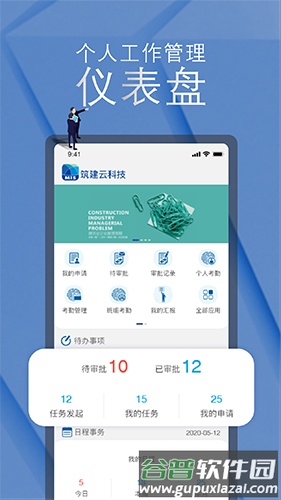 筑建云app截图2