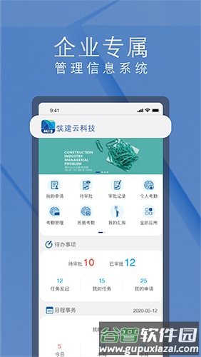 筑建云app截图5