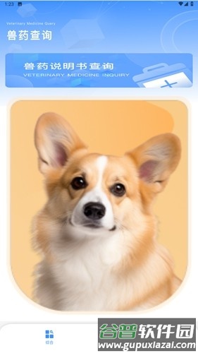 兽药查询app截图2