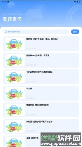 兽药查询app截图4
