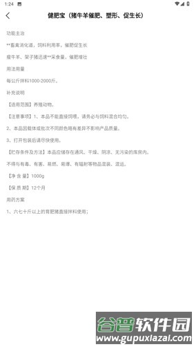 兽药查询app截图5