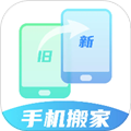 手机搬家快传最新版v1.0.4