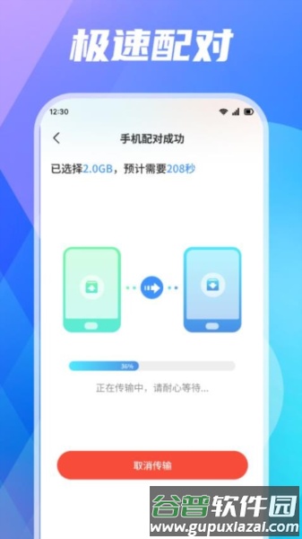 手机搬家快传最新版截图1