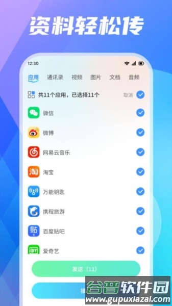 手机搬家快传最新版截图3