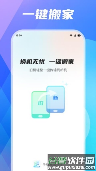 手机搬家快传最新版截图4
