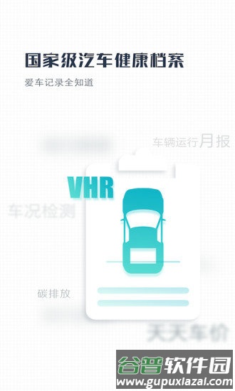 车行者记录仪软件截图2