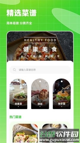 热量食谱安卓版截图1