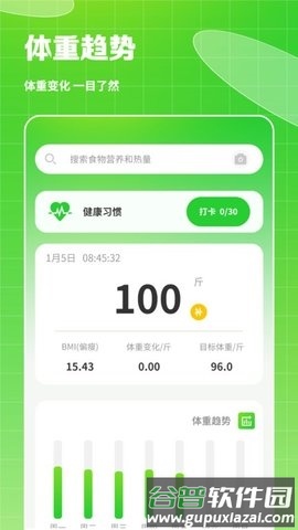 热量食谱安卓版截图3