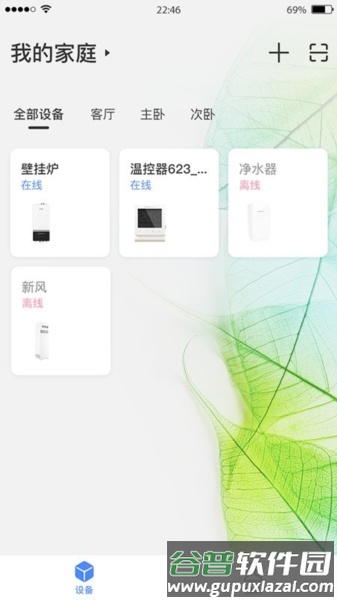 科曼尼云家app截图2