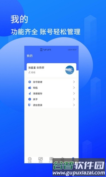 陆企通app截图1