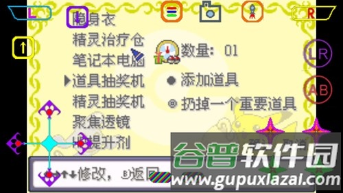 口袋妖怪漆黑的魅影萌娘版内置作弊菜单截图2