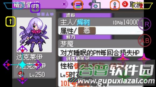 口袋妖怪漆黑的魅影萌娘版内置作弊菜单截图3