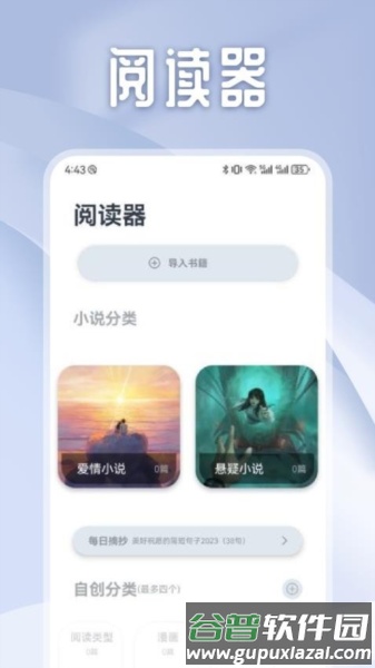 独享阅读官方版截图3