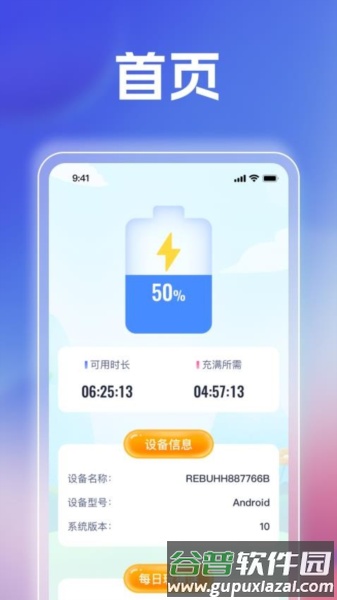 快乐充一充手机版截图2