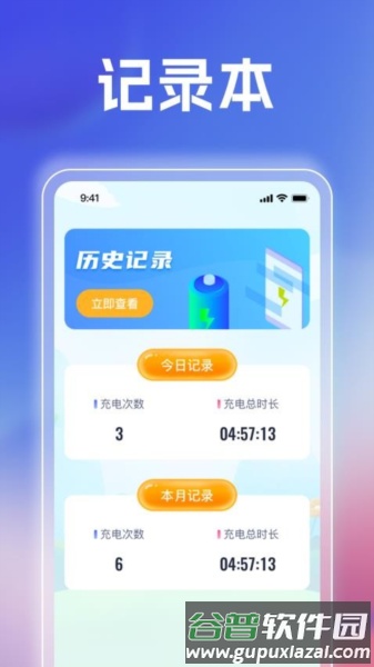 快乐充一充手机版截图3