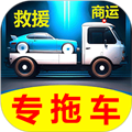 专拖车司机版v2.2.3