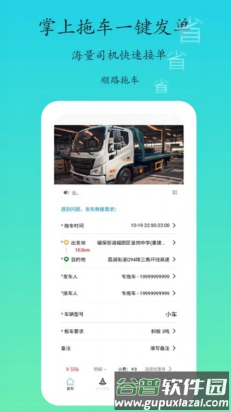 专拖车司机版截图3