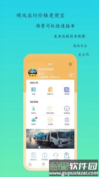 专拖车司机版截图5