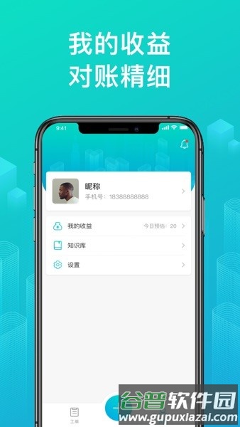 绿源服务商户版截图1