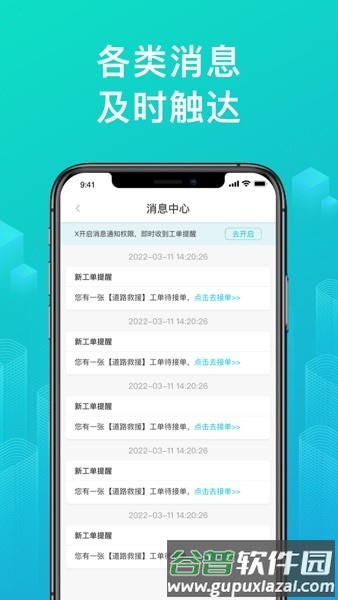 绿源服务商户版截图2