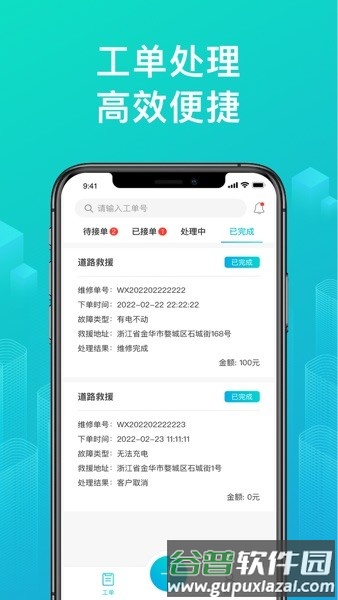 绿源服务商户版截图3