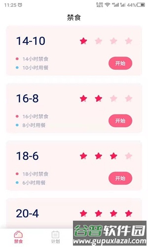 禁食吧app截图1
