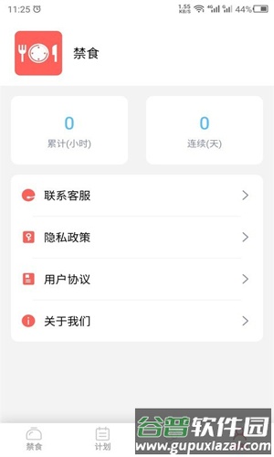 禁食吧app截图4