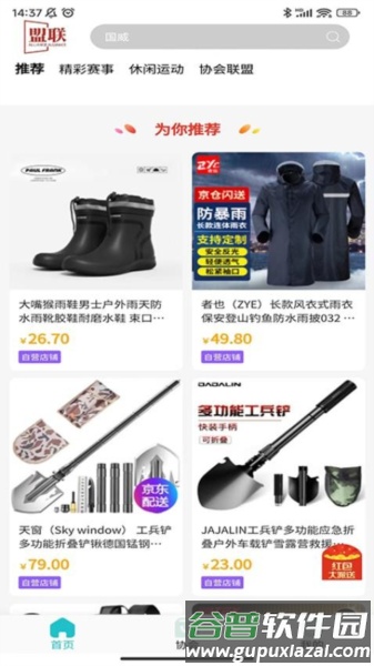 盟联最新版截图1