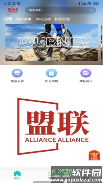 盟联最新版截图3